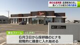 「卵」品薄解消の兆し　鳥インフル発生農場で生産再開　139万羽処分から再起|TBS NEWS DIG
