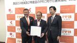 食品ロス削減や特産品PRなど取り組む ひめぎんと食品取扱事業者が伊予市と連携協定締結 愛媛県内で5例目 | 愛媛のニュース - Nスタえひめ|あいテレビは6チャンネル