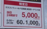 最大料金880円の駐車場が試合開催日は5000円に! ボールパークが開業して初の日曜日 川沿いの空き地に50台の車も | 北海道のニュース|HBC北海道放送