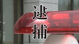 未成年と知りながら...面識ある10代女性に宿泊施設でみだらな行為　無職の男(23)を逮捕...県青少年健全育成条例違反の疑い（山形）　|　山形のニュース│TUYテレビユー山形