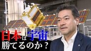 洗濯機サイズの超小型「観測衛星」とは?550キロ上空から地盤「1ミリ」の浮き沈み観測も… “世界から注目”創業8年の宇宙ベンチャー躍進のウラ側|TBS NEWS DIG