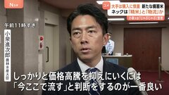 備蓄米放出に踏み切った小泉農水大臣「じゃぶじゃぶ作戦」狙い通りになるか　精米能力や物流に課題も| TBS CROSS DIG with Bloomberg