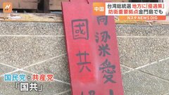 台湾総統選まで1か月　与党候補リードする中、中国は「野党の地盤」に優遇策で懐柔か| TBS CROSS DIG with Bloomberg