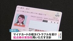 マイナンバーめぐりきょう閉会中審査　現行の保険証廃止後の“猶予期間”ただちに終了も| TBS CROSS DIG with Bloomberg