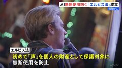 AIの“ニセ歌手音声”を防げ アメリカで通称「エルビス法」成立　「声」を個人の財産として保護【現場から、】| TBS CROSS DIG with Bloomberg