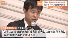 「法律あれば、私も被害にあわずに済んだ」元ジャニーズJr.男性が10回以上の性被害証言　児童虐待防止法の改正訴え| TBS CROSS DIG with Bloomberg