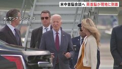 米中両首脳がサンフランシスコに到着　1年ぶりの米中首脳会談へ| TBS CROSS DIG with Bloomberg