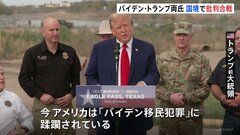 同じ日にバイデン大統領とトランプ前大統領が国境に…　“最大の争点”で批判合戦| TBS CROSS DIG with Bloomberg