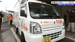 地域の高齢者や障がい者を支援　移動スーパーとくし丸再開　岩手・花巻市　|　IBC NEWS | IBC岩手放送