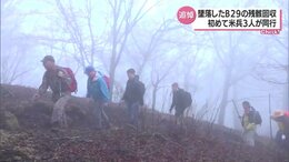 山中に墜落の“Ｂ２９残骸”回収に現役米兵が初同行 日米の絆で戦争を語り継ぐ 宮崎・高千穂町|TBS NEWS DIG