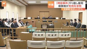 「おかしいだろ！」と支援者から非難の声も　検察は袴田巌さんに死刑を求刑　袴田事件の再審公判|TBS NEWS DIG