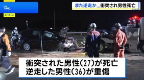 茨城県境町の国道で逆走事故か　衝突された27歳男性が死亡　逆走してきた36歳男性は重傷　茨城県警|TBS NEWS DIG