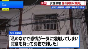 「感情が一気に爆発した」33歳女性刺され死亡 出頭の51歳男を殺人の疑いで逮捕 東大阪市|TBS NEWS DIG