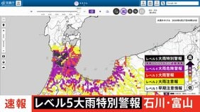 【レベル5大雨特別警報】富山県・氷見市　石川県・羽咋市、志賀町などに発表|TBS NEWS DIG