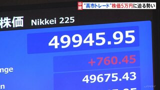 日経平均 初の5万円に一時50円ほどに迫る 午前終値4万9929円 取引時間中の史上最高値更新| TBS CROSS DIG with Bloomberg