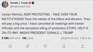 イラン反政府デモに「抗議を続けて国家機関を乗っ取れ」トランプ大統領が呼びかけ　イラン当局者との会合中止も表明| TBS CROSS DIG with Bloomberg