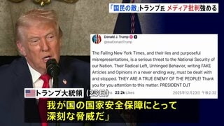 「国民の敵だ！」トランプ大統領がニューヨーク・タイムズを批判「安全保障にとって深刻な脅威」どの記事を問題視しているかは示されず| TBS CROSS DIG with Bloomberg