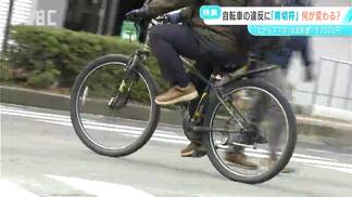 4月から自転車の「青切符」導入　「交通反則通告制度」取締まり強化へ　何がどう変わる？一時不停止、傘さし運転…反則金が課されることに　|　SBC NEWS | 長野のニュース | SBC信越放送
