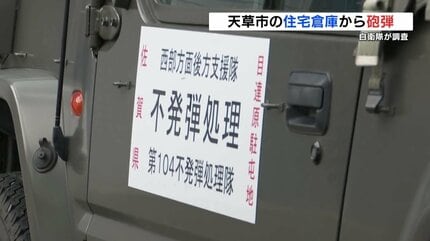 交番に届けられたのは「旧日本軍製の実弾」 だった 自衛隊が処理へ