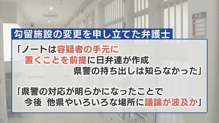 逮捕された人が使う「被疑者ノート」熊本県警の警察官が持ち出す