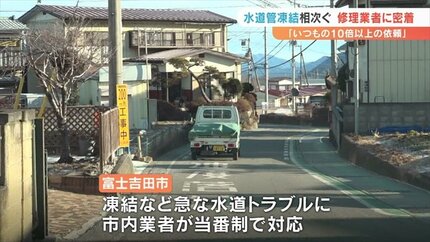 午前中の時点でいつもの10倍以上！厳しい冷え込みの中、凍結などの水道