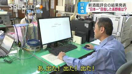 新板　　世界の銘酒　編集発行人　斉藤　忠　発行所　（株）　食品産業新聞社 全国新酒鑑評会 都道府県別の「金賞」獲得数で日本一目指した長野県