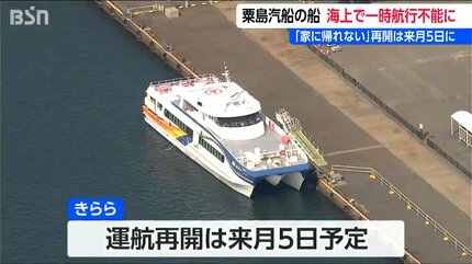 4月5日に運航再開か『awaline きらら』粟島を結ぶ唯一の航路 乗客に