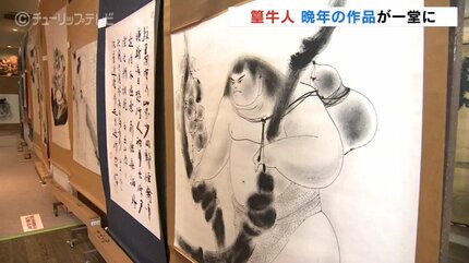 孤高の水墨画家 “篁牛人” の作品展 晩年の作品約50点一堂に 人気番組に