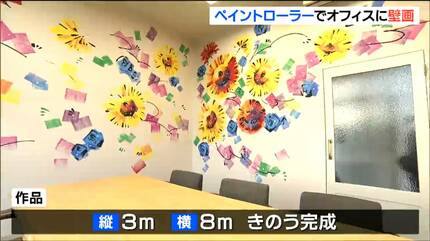 圧倒されて言葉が出ない」オフィスの壁が色鮮やかに 宮城・大河原町