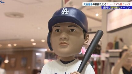 盛岡市の駅ビルにドジャース・大谷翔平選手のミュージアム風ショップ