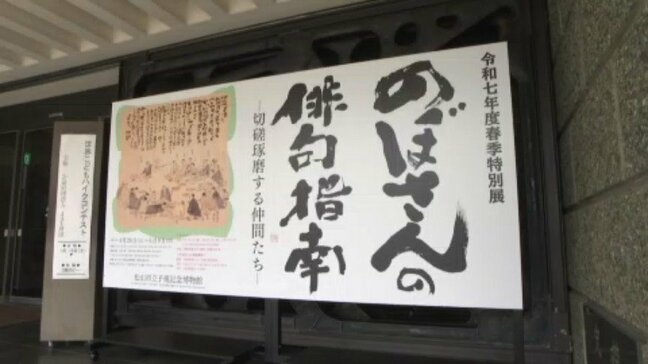 正岡子規の俳句指導に着目 春季特別展「のぼさんの俳句指南」開催|TBS NEWS DIG