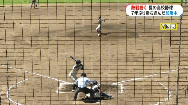 夏の大会7年ぶり準々決勝進出の加治木 強豪神村学園に挑む 高校野球選手権鹿児島大会|TBS NEWS DIG