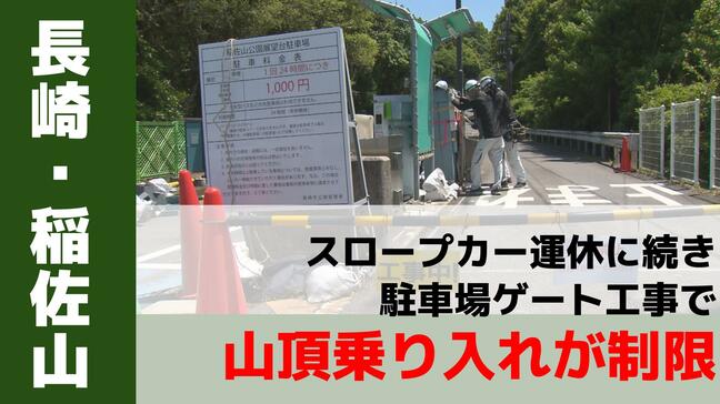 長崎の夜景観光スポット 稲佐山山頂への「車乗り入れ」が一時不可に スロープカー運休に続きゲート工事も重なる|TBS NEWS DIG