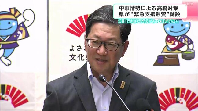 『貸付限度額は1億円』中東情勢を受け高知県が新たな「緊急支援融資」創設を発表【高知】 |TBS NEWS DIG