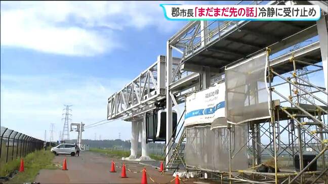 富谷市のロープウエー導入構想に「まだまだ先の話」　実用化には時間がかかると仙台市長けん制|TBS NEWS DIG