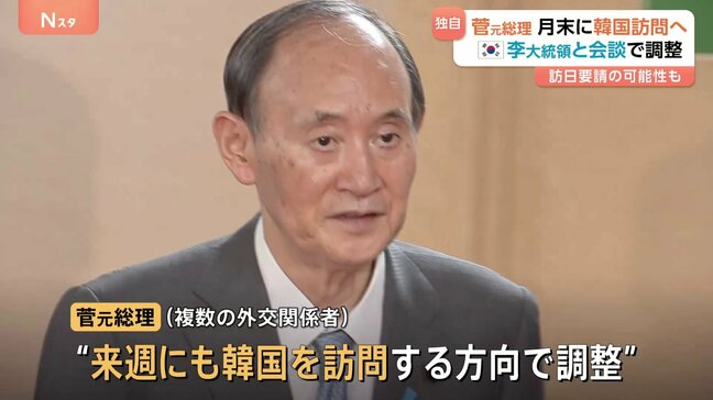 【独自】菅元総理が7月末に韓国訪問へ　李在明大統領と会談で調整　訪日要請の可能性も|TBS NEWS DIG