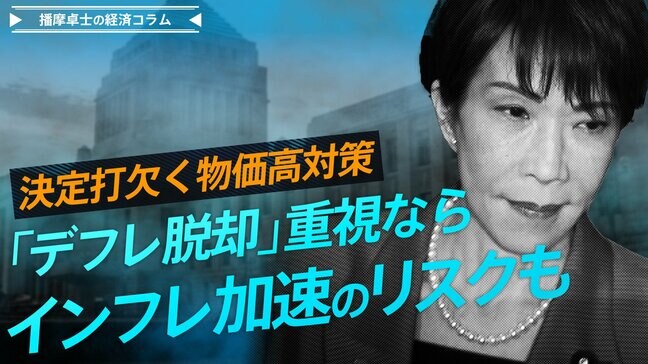 決定打欠く物価高対策、「デフレ脱却」重視ならインフレ加速のリスクも【播摩卓士の経済コラム】|TBS NEWS DIG