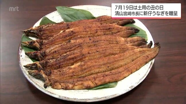 「土用丑の日」を前に　清山宮崎市長に生産者団体が新仔うなぎをプレゼント|TBS NEWS DIG