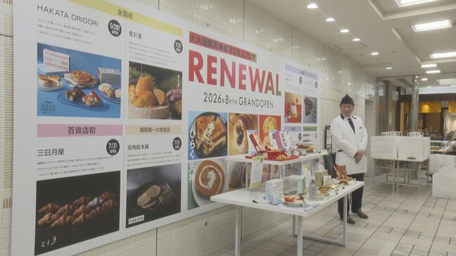 あんこスイーツ専門店、スイートポテト・・・全国初、九州初ブランドも 大丸福岡天神店で食品フロア 一部リニューアルオープン|TBS NEWS DIG
