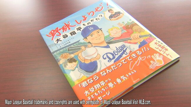 大谷翔平の絵本「野球しようぜ!大谷翔平ものがたり」 作家・とりごえこうじさんが津久見市役所を訪問 思いを語る 大分|TBS NEWS DIG