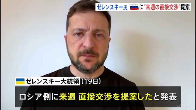 ロシアに“来週の直接交渉”を提案　ウクライナのゼレンスキー大統領が表明|TBS NEWS DIG