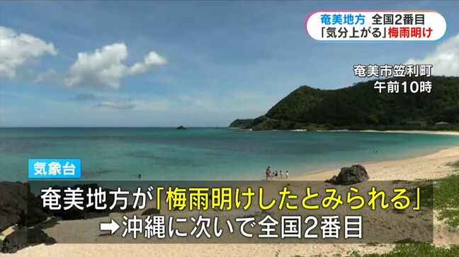 奄美地方が梅雨明け 平年より2日遅く去年より22日遅い発表 最高気温29.5度を観測した南種子町では海開きも 鹿児島|TBS NEWS DIG