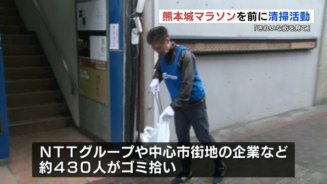 熊本城マラソン前日にコース周辺を清掃活動|TBS NEWS DIG
