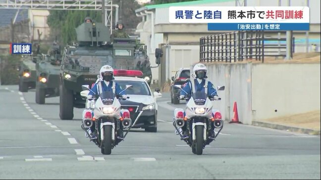 テロ・暴動など「治安出動」を想定 警察・自衛隊が共同訓練　陸自の新型輸送車を公開　熊本|TBS NEWS DIG