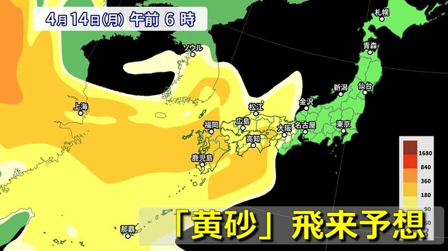 【黄砂予想】15(火)にかけて黄砂飛来か　西日本や南西諸島中心に　気象庁「黄砂に関する情報」発表　大陸では視程2km未満の濃い黄砂を観測　アレルギーや呼吸器系疾患の方は注意【16日(水)まで３時間ごと黄砂シミュレーション】|TBS NEWS DIG