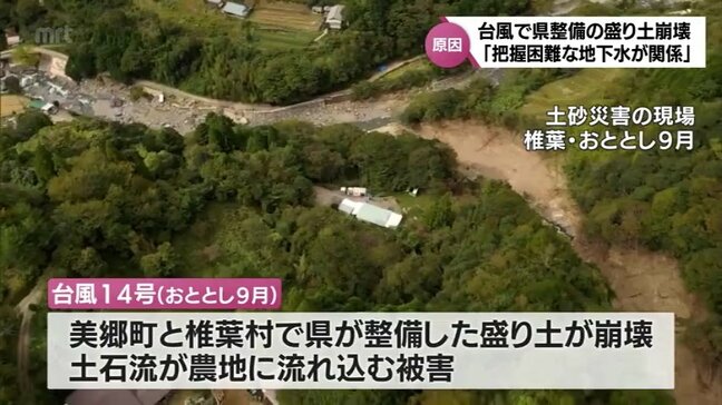 「事前に把握が困難だった地下水が関係」一昨年9月の台風14号で宮崎県内での「盛り土」崩壊 検討委が調査結果を発表|TBS NEWS DIG