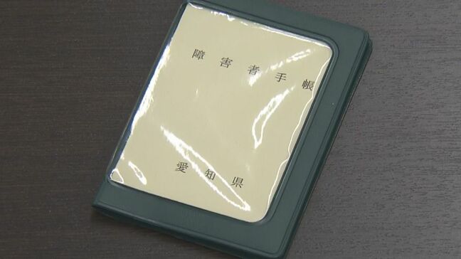 ｢苦情を言われなくて済む｣ 福祉手帳を“申請者に有利な等級”に改ざん… 不適切処理は計1034件 27歳男性職員 愛知|TBS NEWS DIG