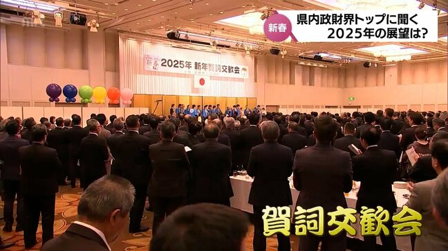 宮崎県の政財界トップに聞いた2025年の展望 宮崎市で新春恒例の賀詞交歓会|TBS NEWS DIG