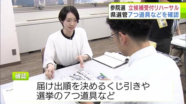 3日公示の参議院選挙 青森県選挙管理委員会が立候補の届け出リハーサル 受け付けの手順を確認|TBS NEWS DIG