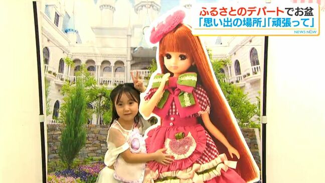 ふるさとのデパートでお盆休みにぎわう　リカちゃんの世界に妖怪展コラボメニュー　経営再建中の山形屋に帰省客からエール|TBS NEWS DIG
